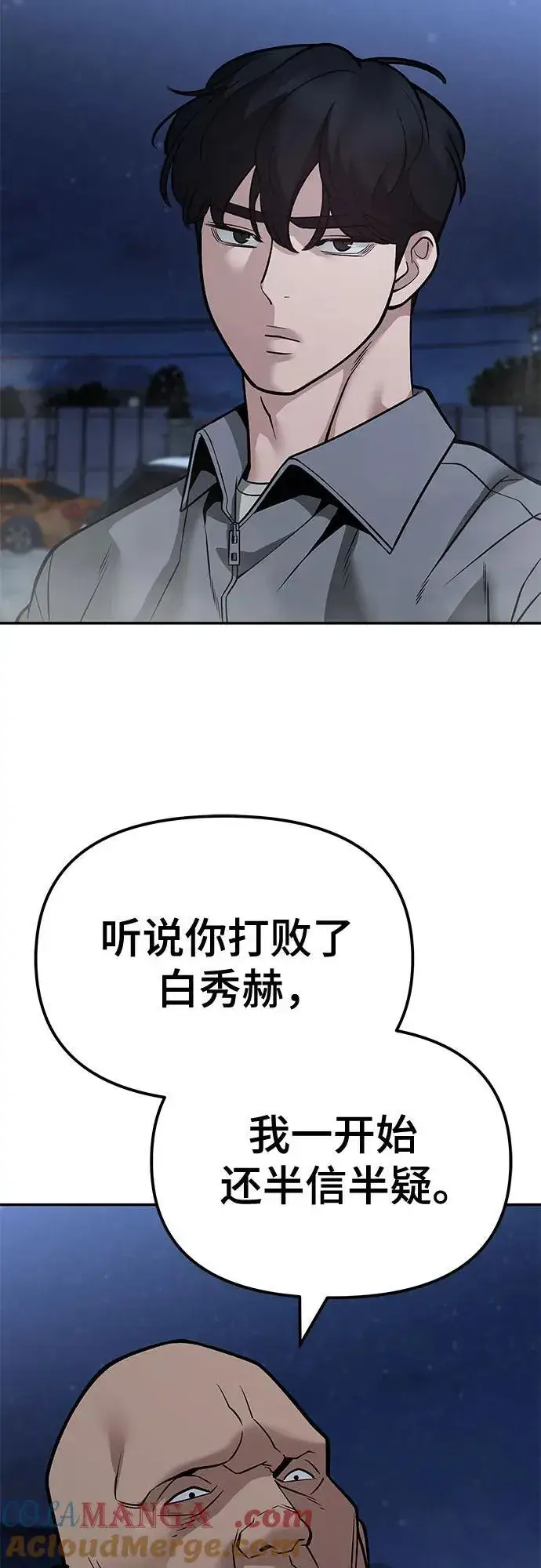 《校霸负责人》第117话图76