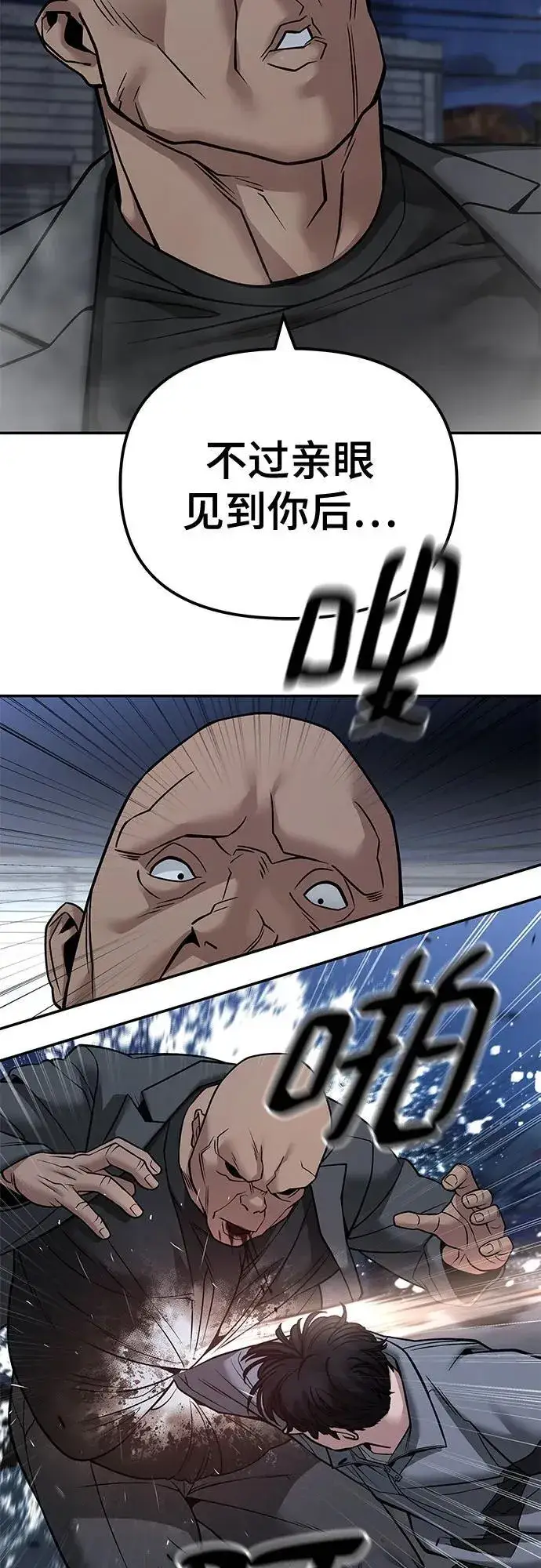 《校霸负责人》第117话图77