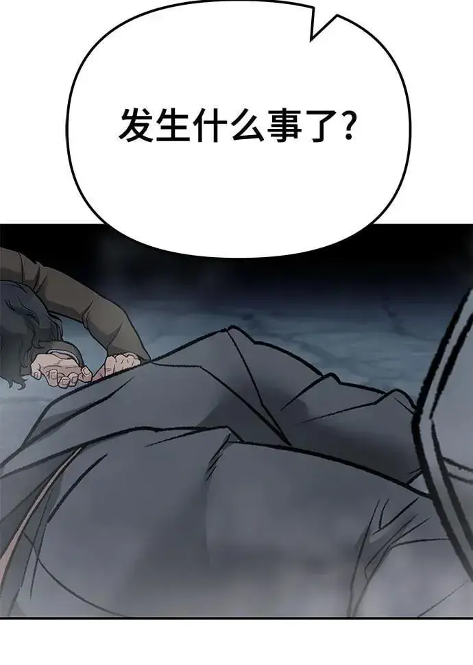 《校霸负责人》第117话图89