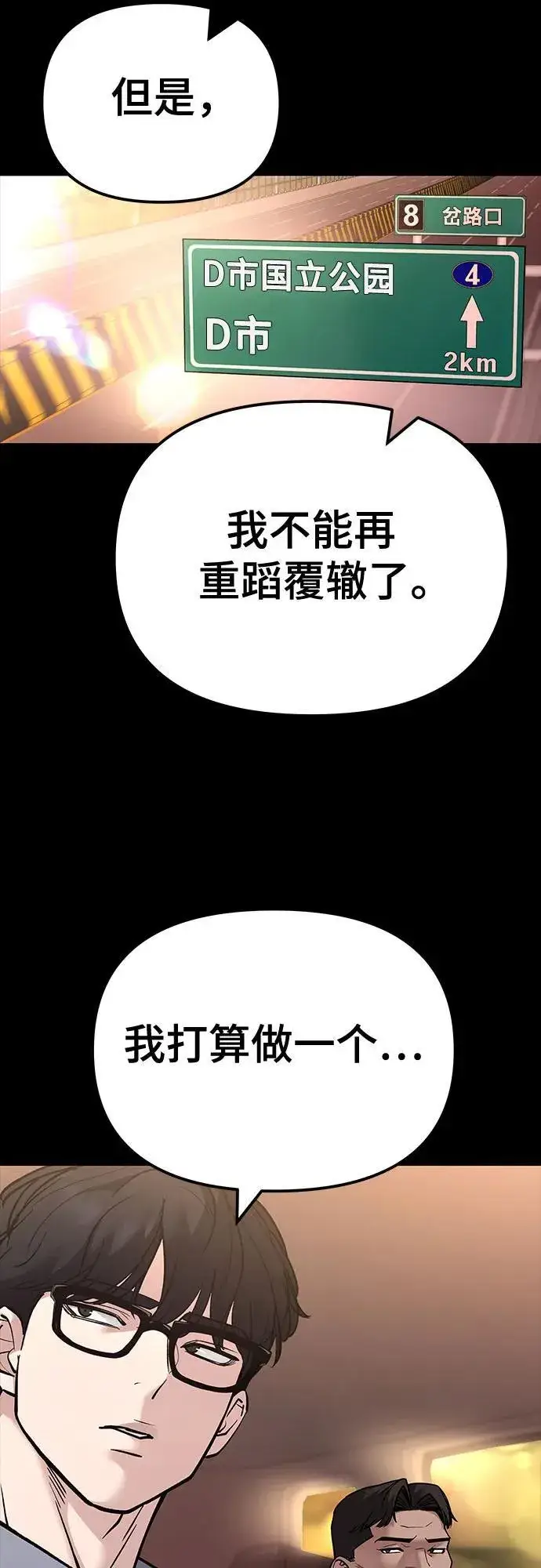 《校霸负责人》第117话图9