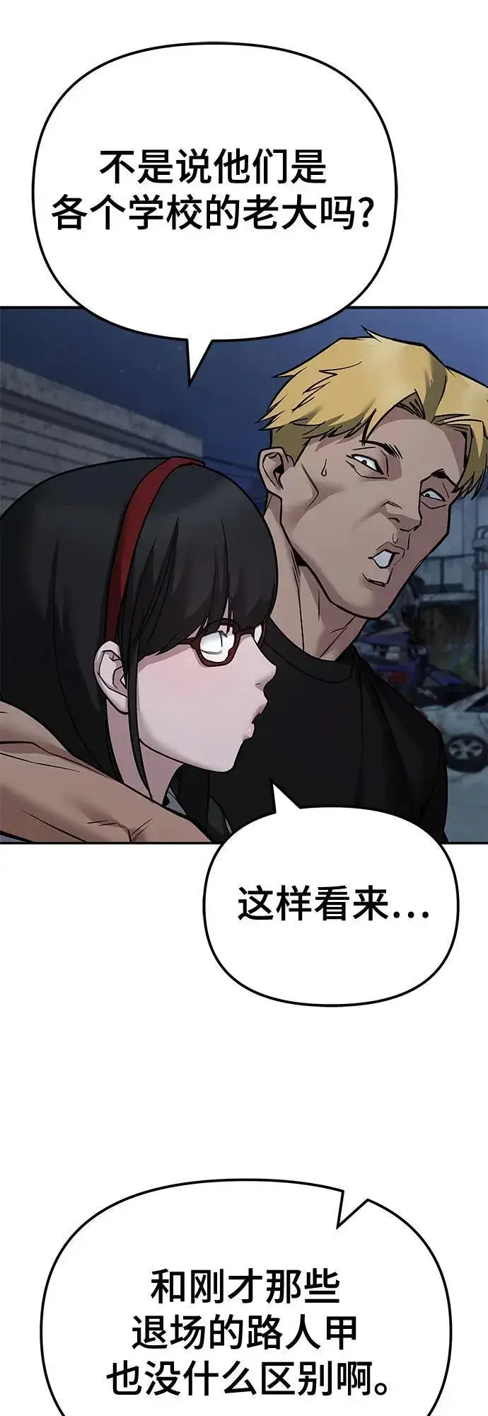 《校霸负责人》第117话图90