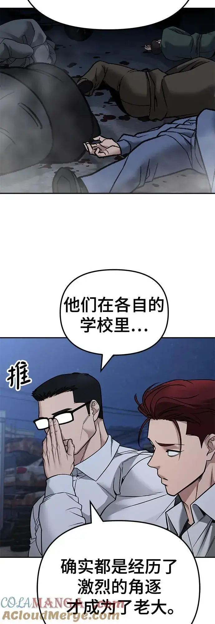 《校霸负责人》第117话图91
