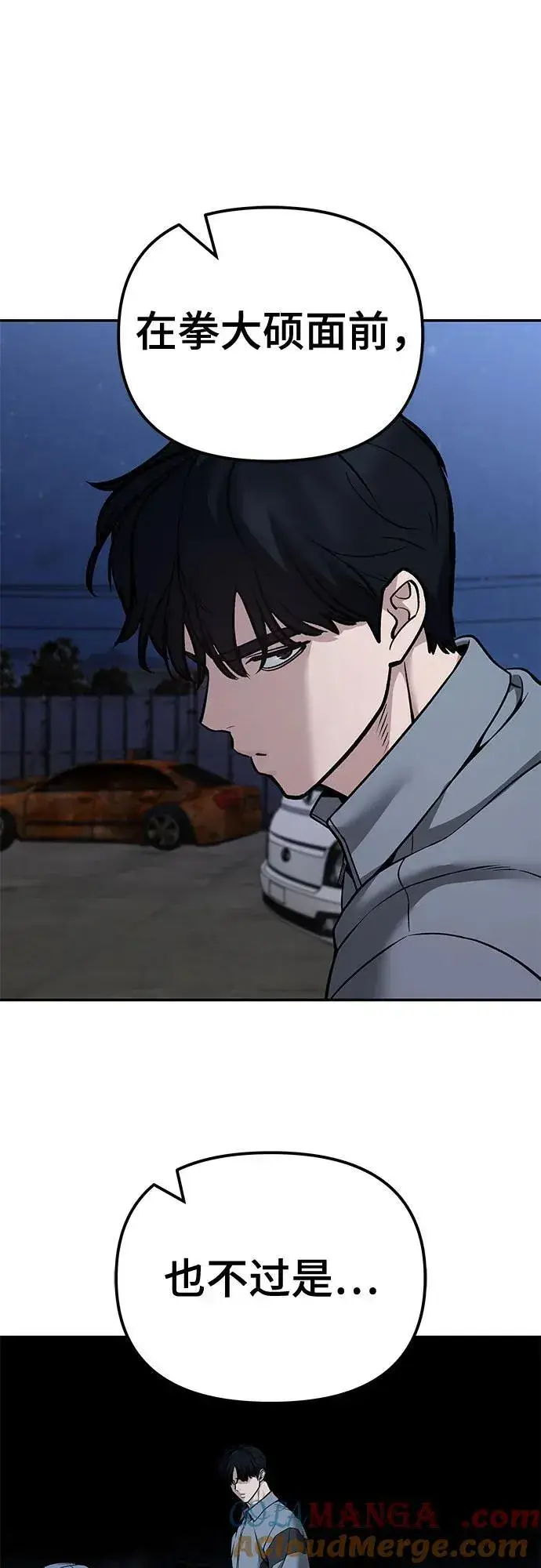 《校霸负责人》第117话图94