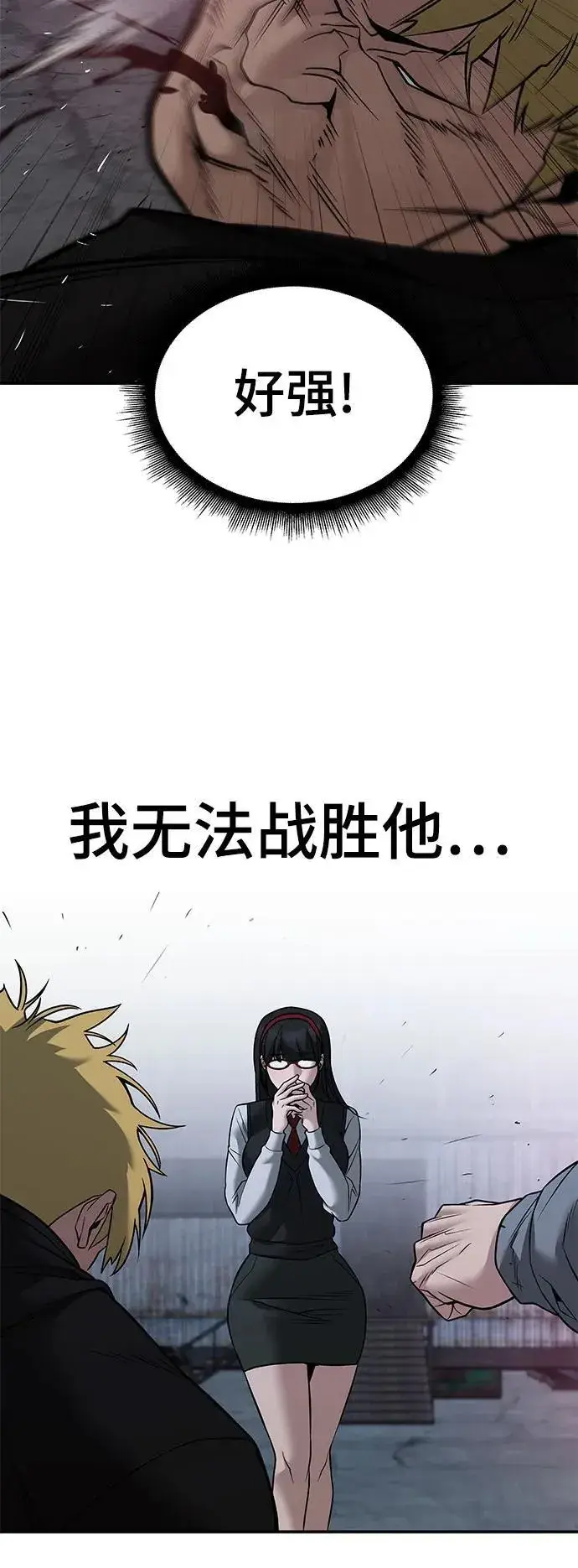 《校霸负责人》第118话图11