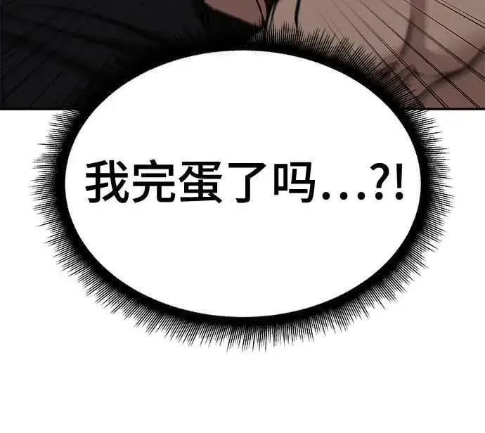 《校霸负责人》第118话图14