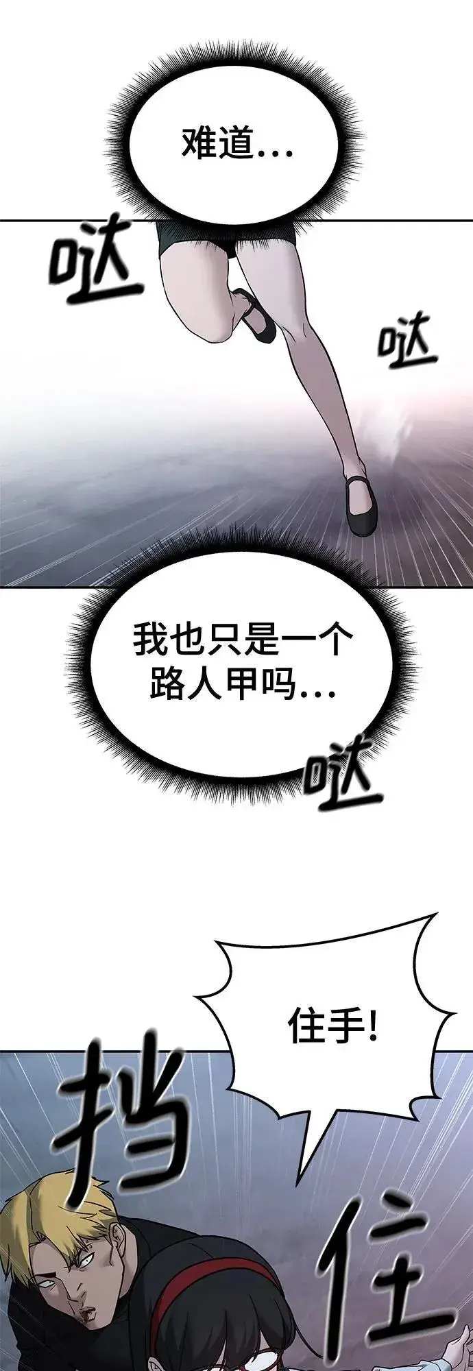《校霸负责人》第118话图15