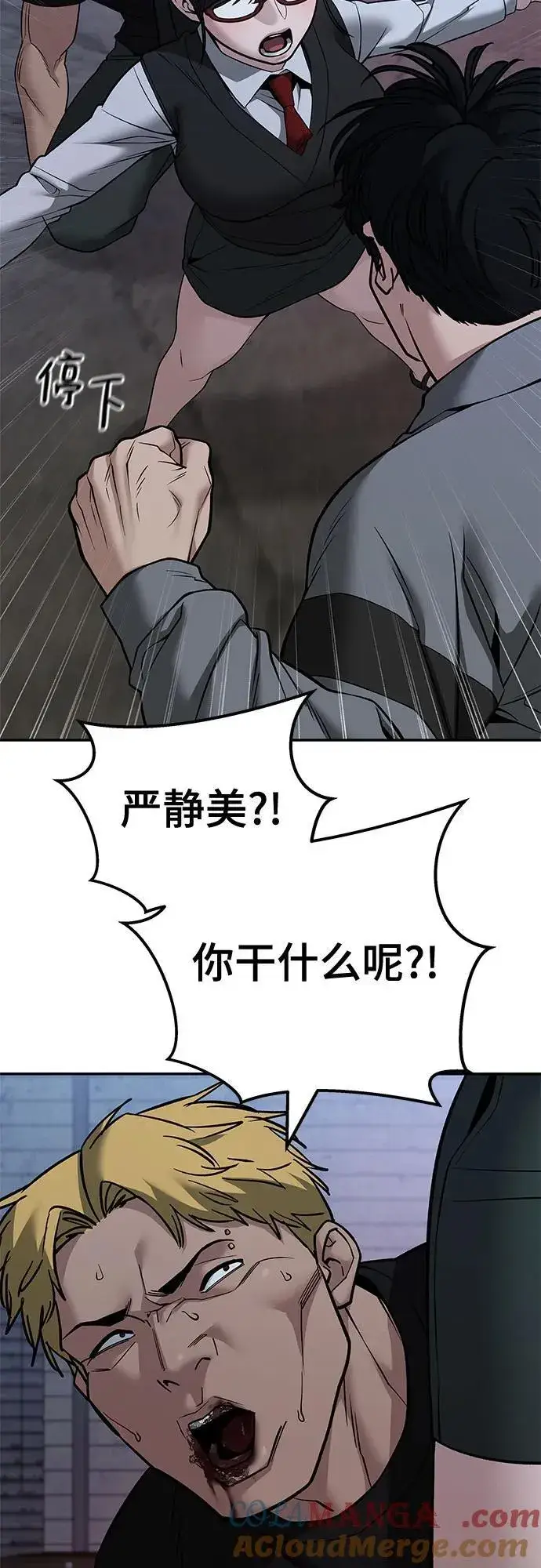 《校霸负责人》第118话图16