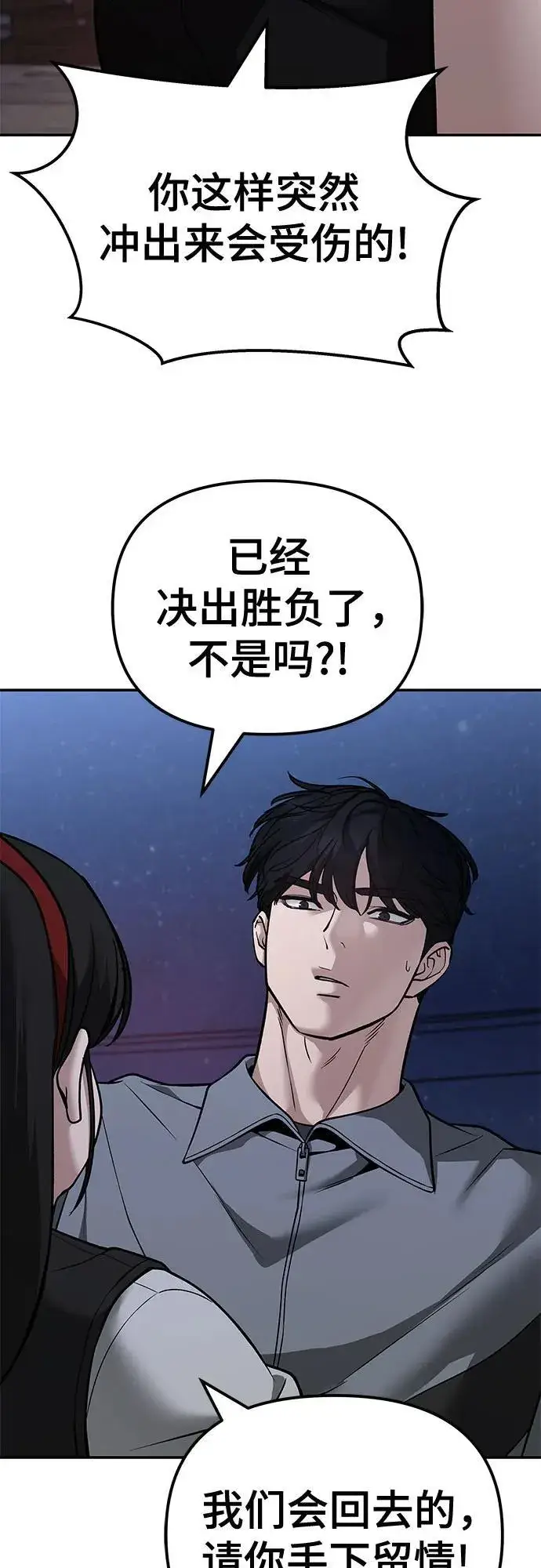 《校霸负责人》第118话图17
