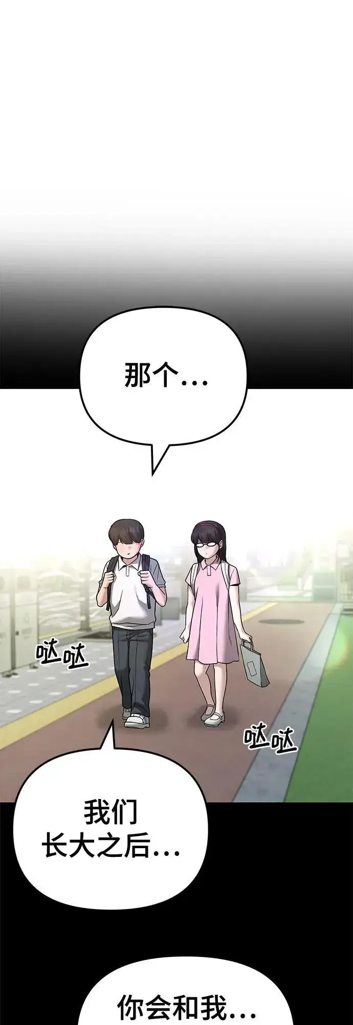 《校霸负责人》第118话图2