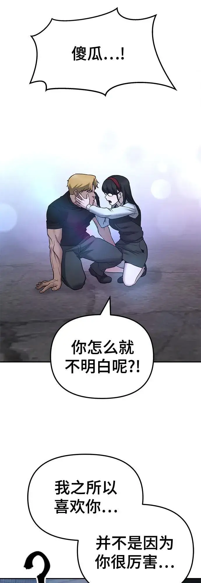 《校霸负责人》第118话图20
