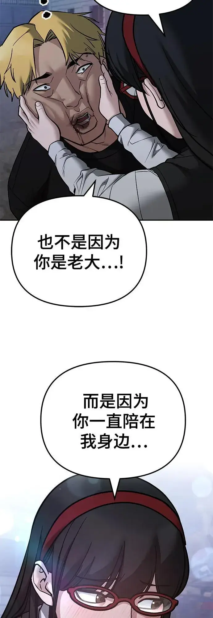 《校霸负责人》第118话图21