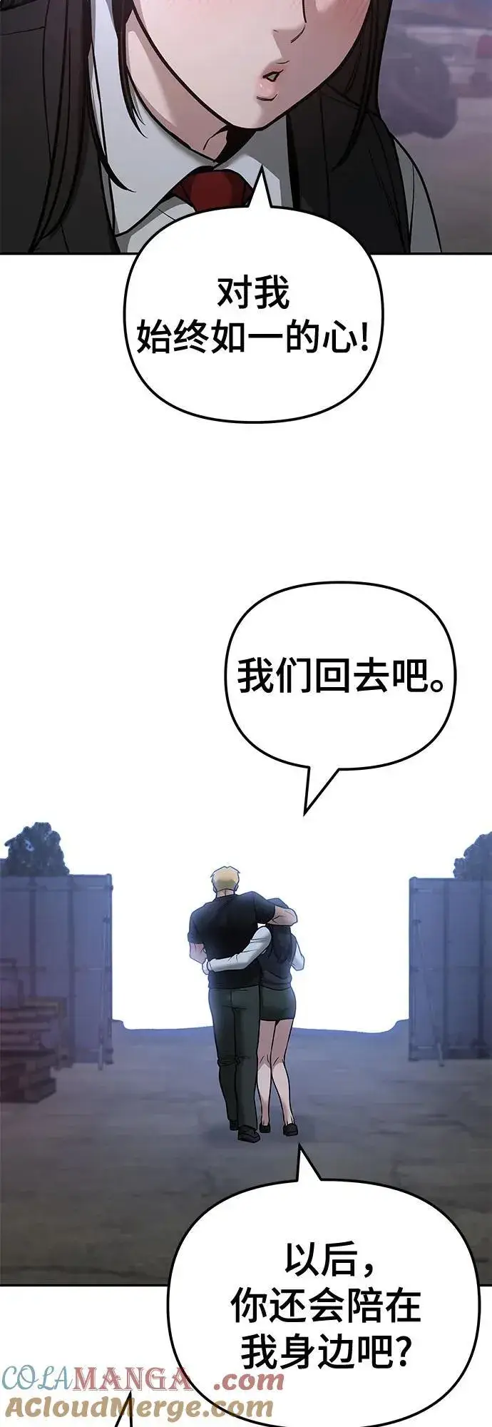 《校霸负责人》第118话图22