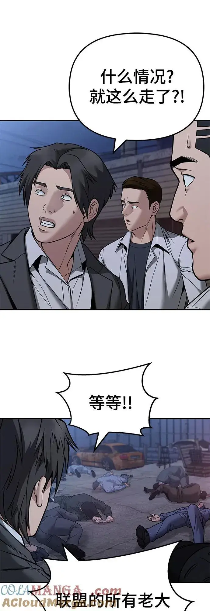 《校霸负责人》第118话图25