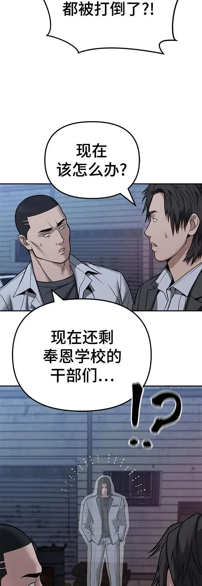《校霸负责人》第118话图26
