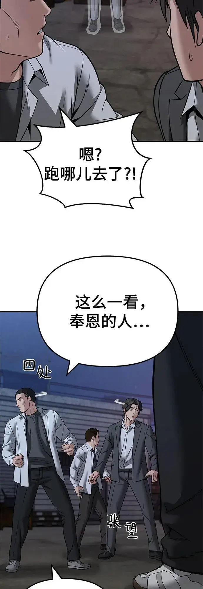 《校霸负责人》第118话图27