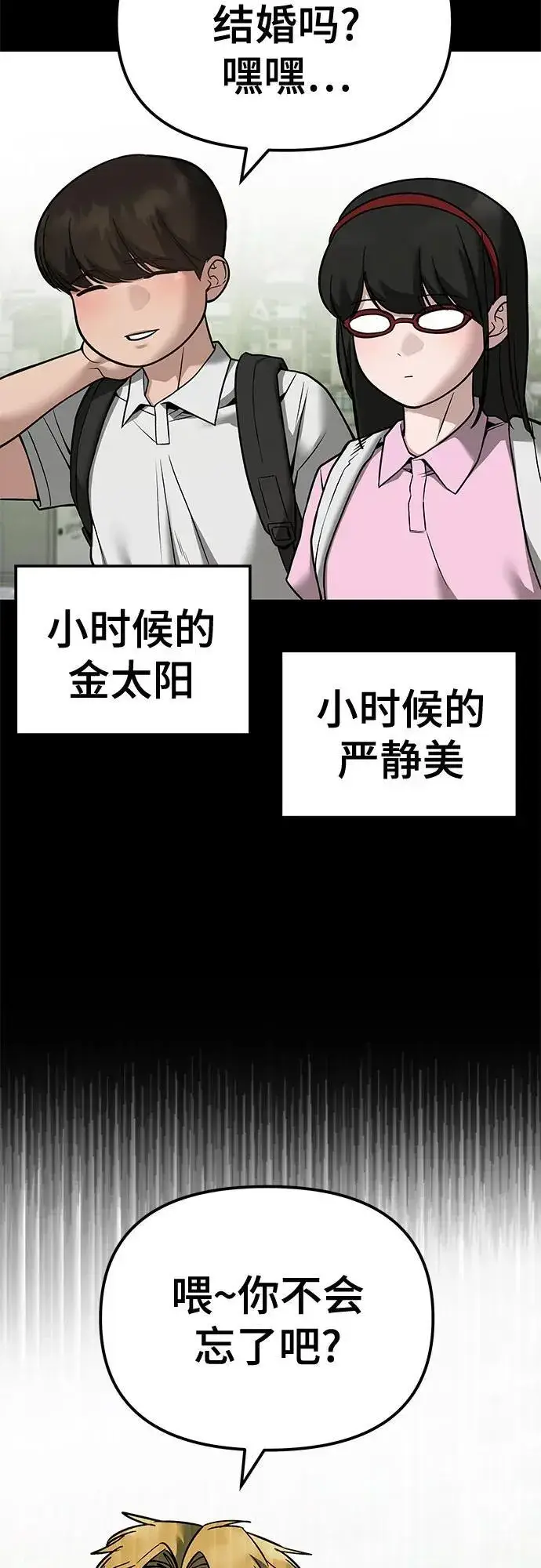 《校霸负责人》第118话图3