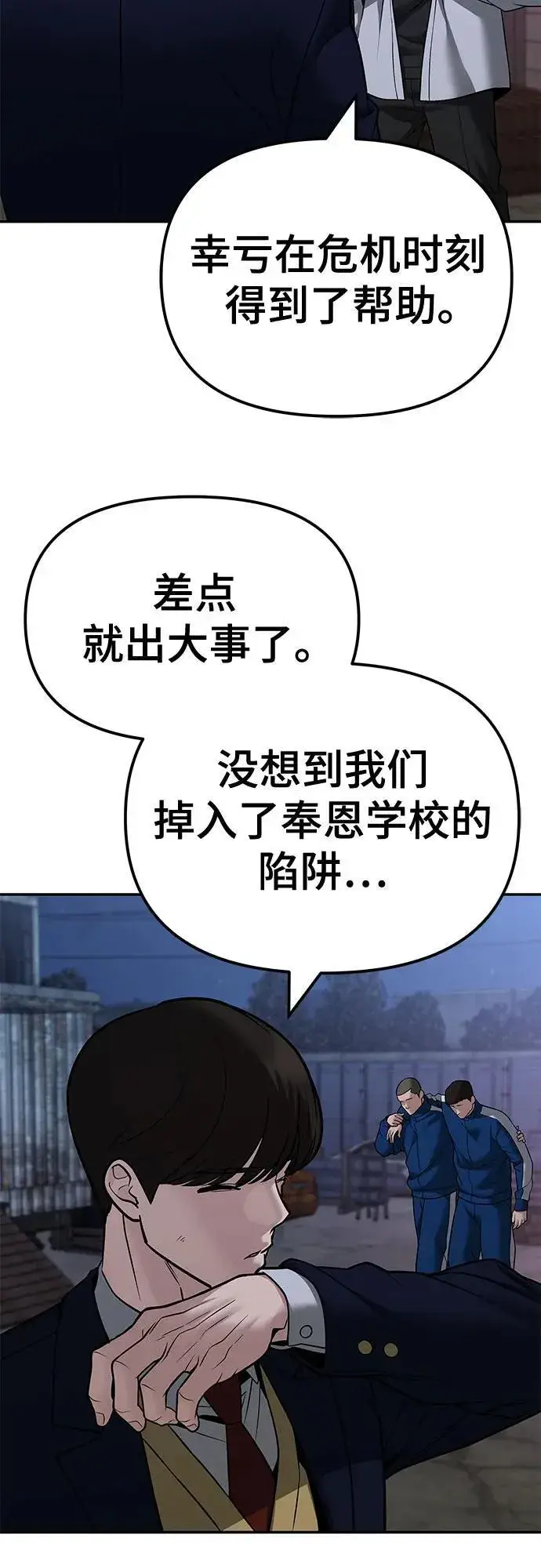 《校霸负责人》第118话图32