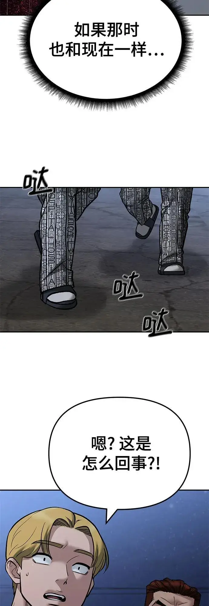 《校霸负责人》第118话图35