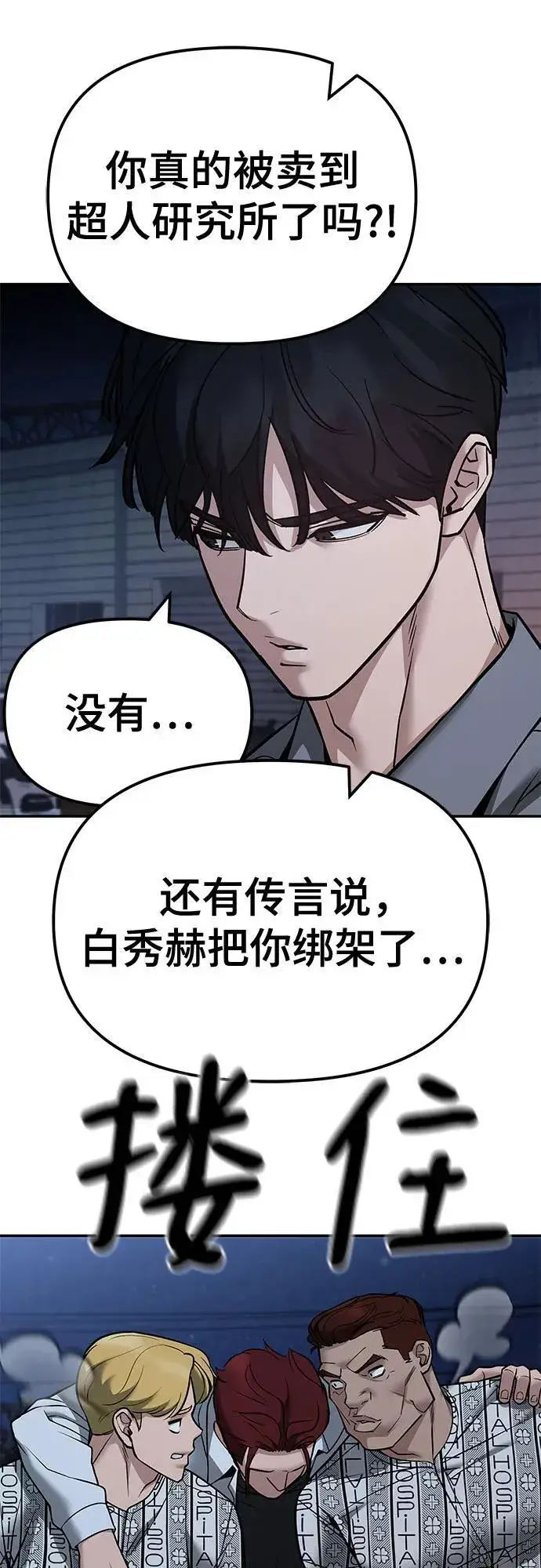 《校霸负责人》第118话图38