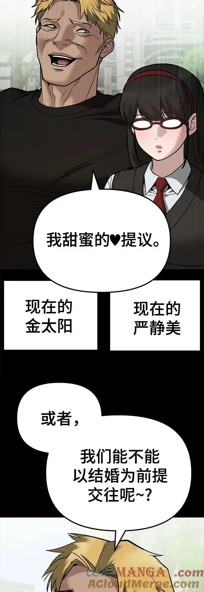 《校霸负责人》第118话图4