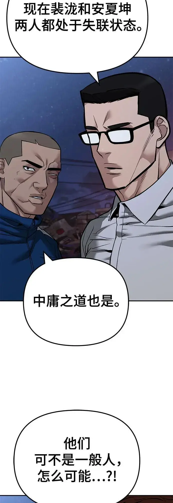 《校霸负责人》第118话图44