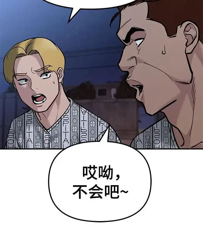 《校霸负责人》第118话图45