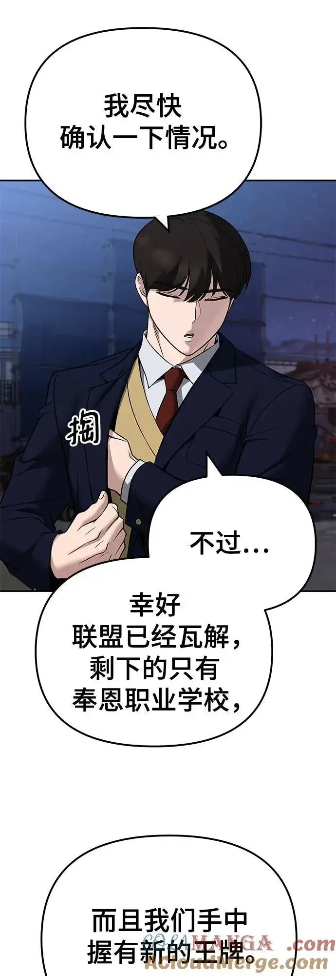 《校霸负责人》第118话图46