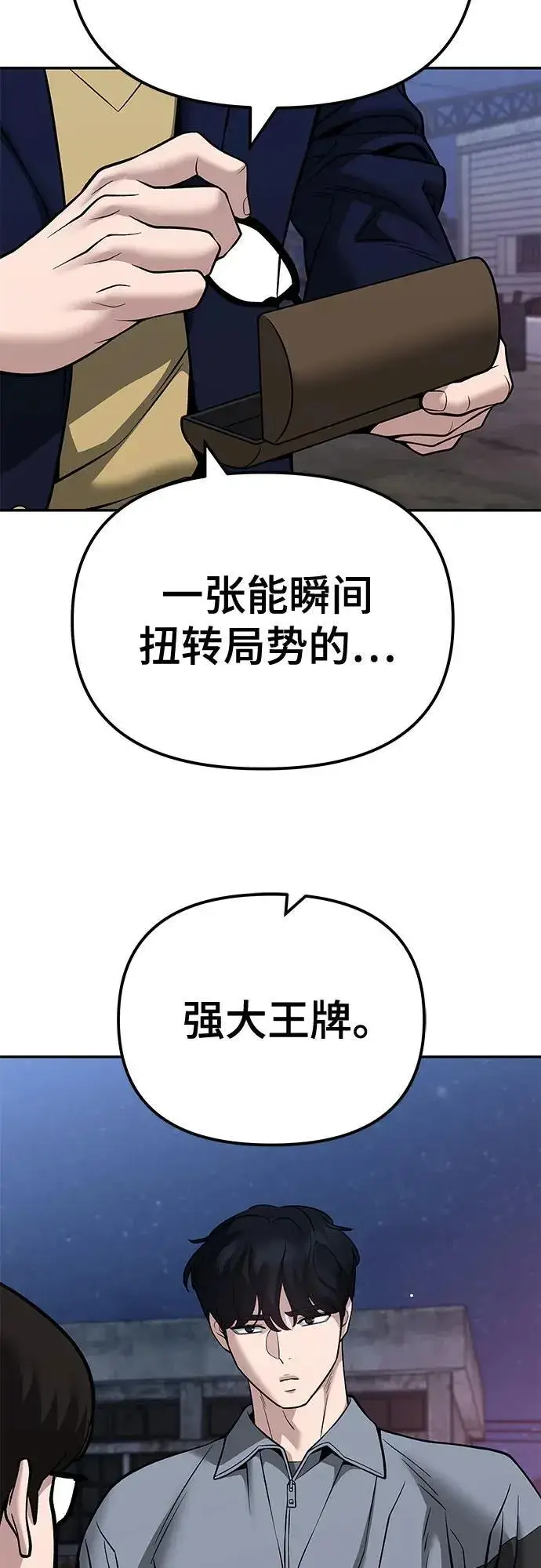 《校霸负责人》第118话图47
