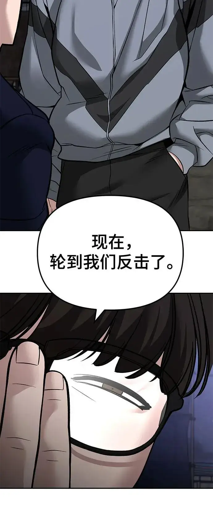 《校霸负责人》第118话图48