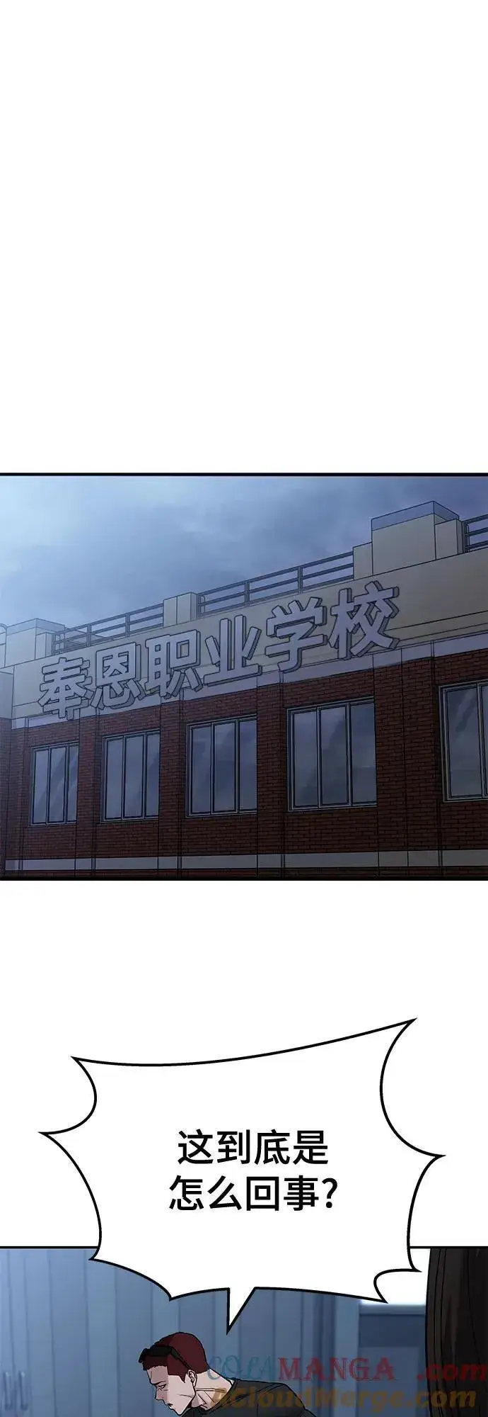 《校霸负责人》第118话图49