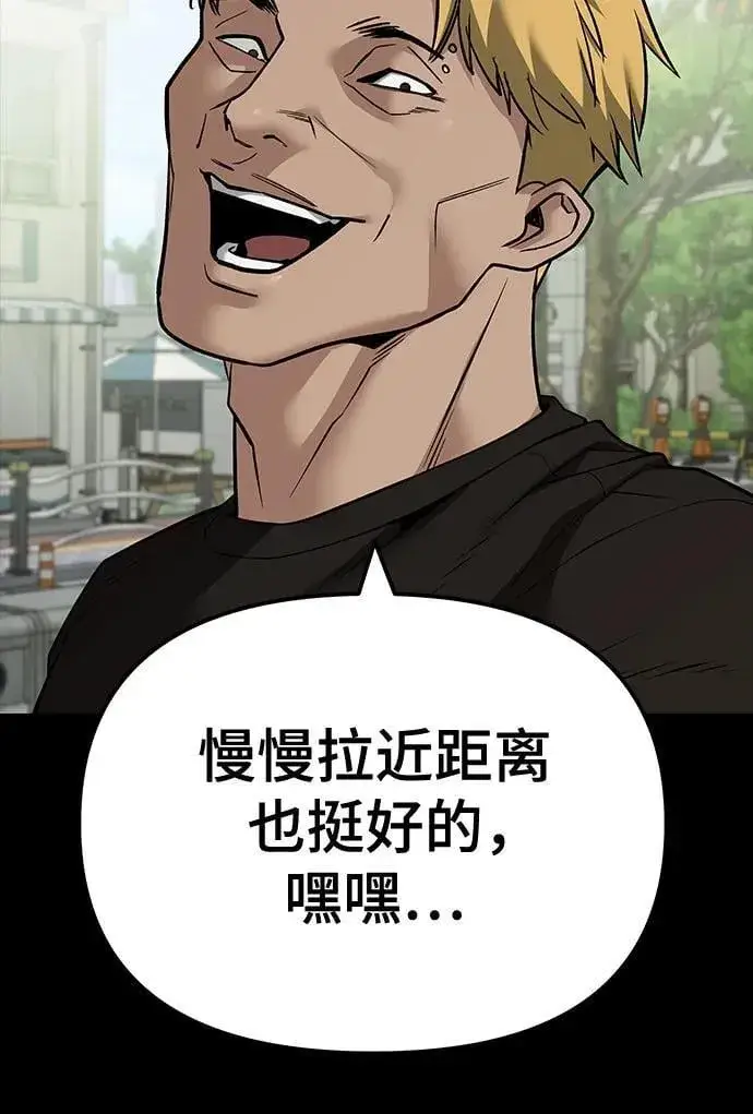 《校霸负责人》第118话图5