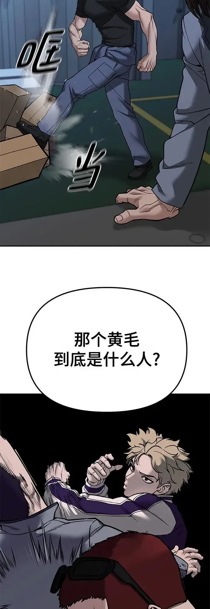 《校霸负责人》第118话图50