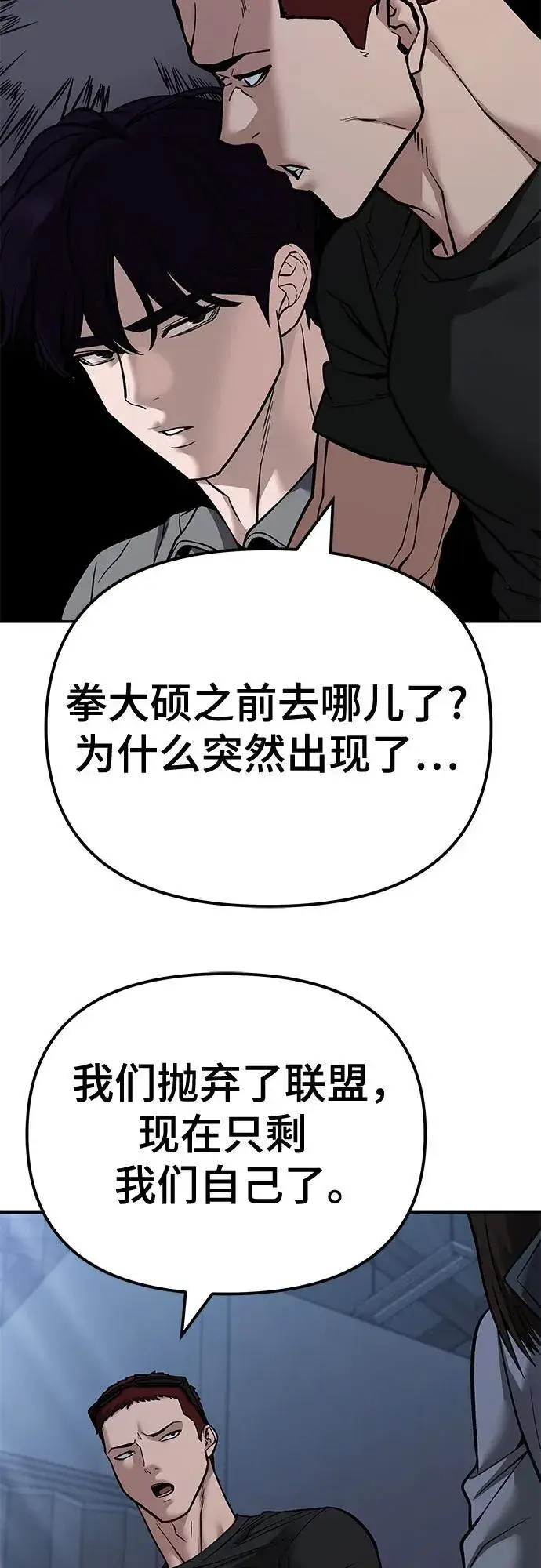 《校霸负责人》第118话图51