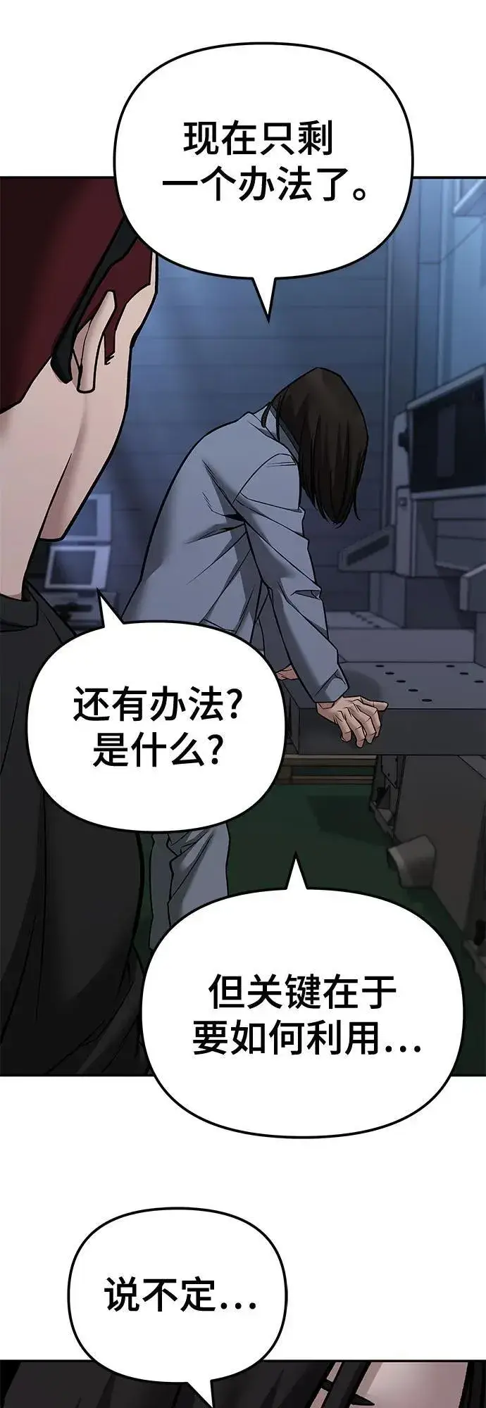 《校霸负责人》第118话图53