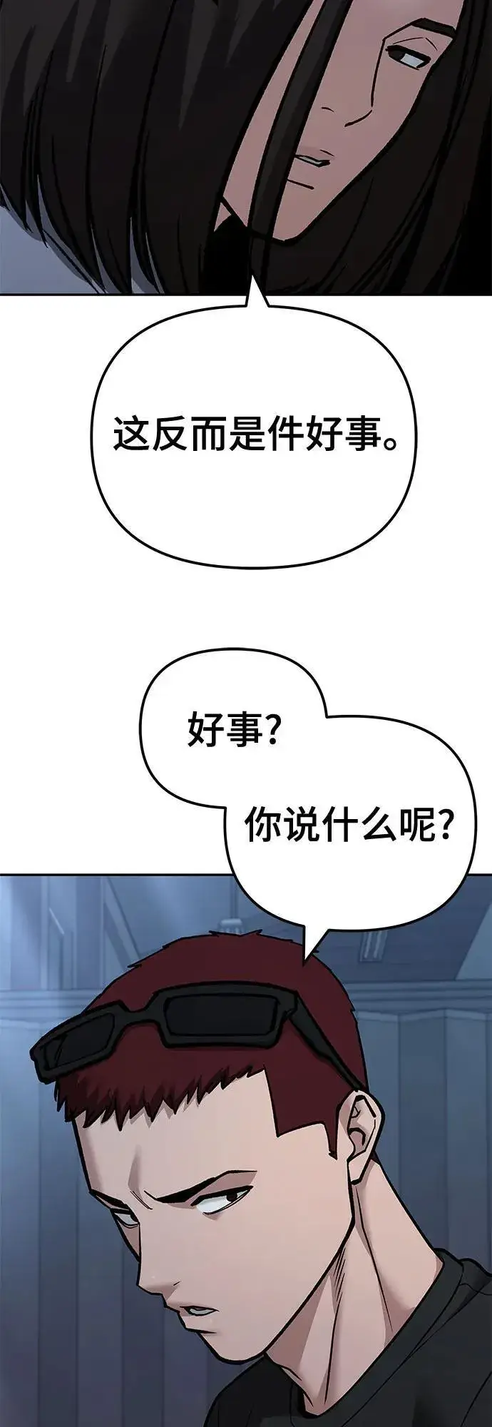 《校霸负责人》第118话图54