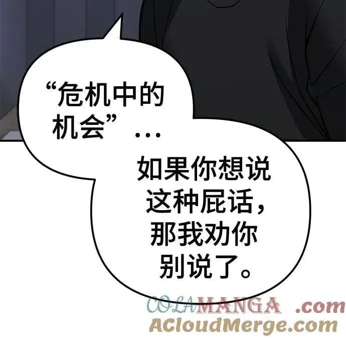 《校霸负责人》第118话图55