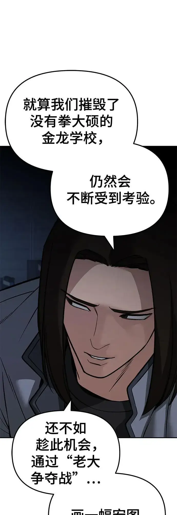 《校霸负责人》第118话图56
