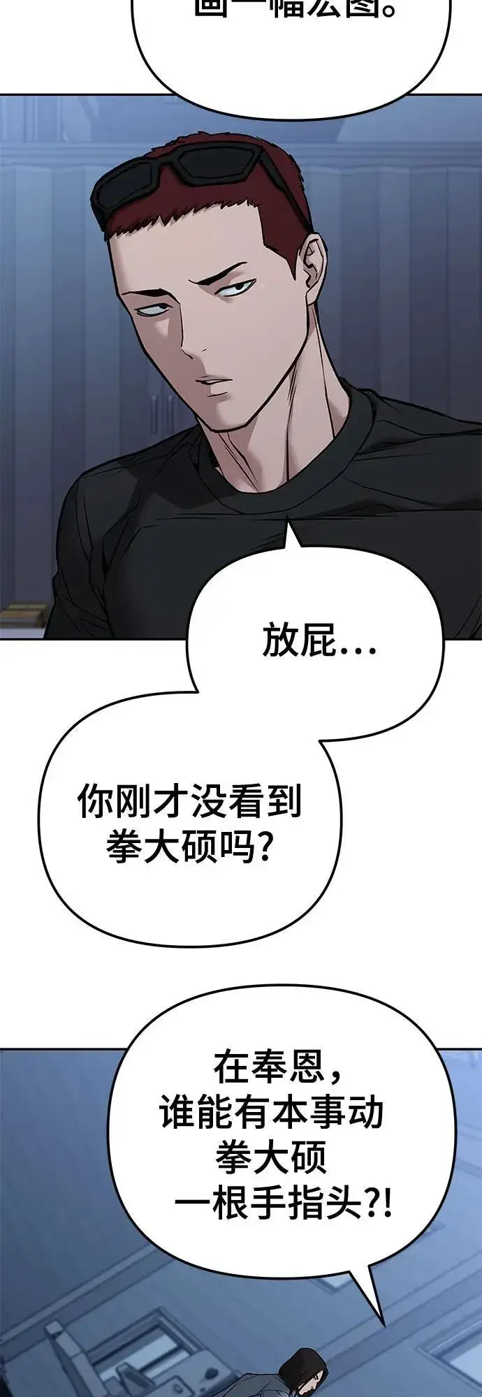 《校霸负责人》第118话图57