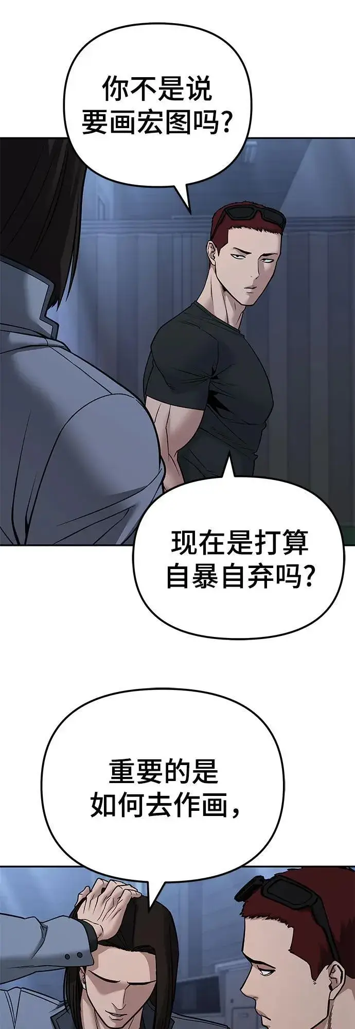 《校霸负责人》第118话图60