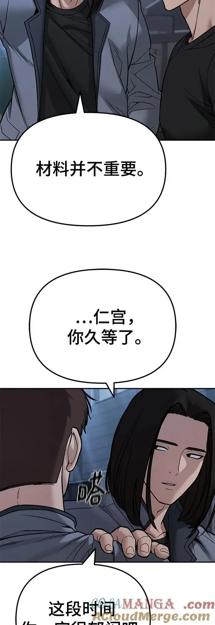 《校霸负责人》第118话图61