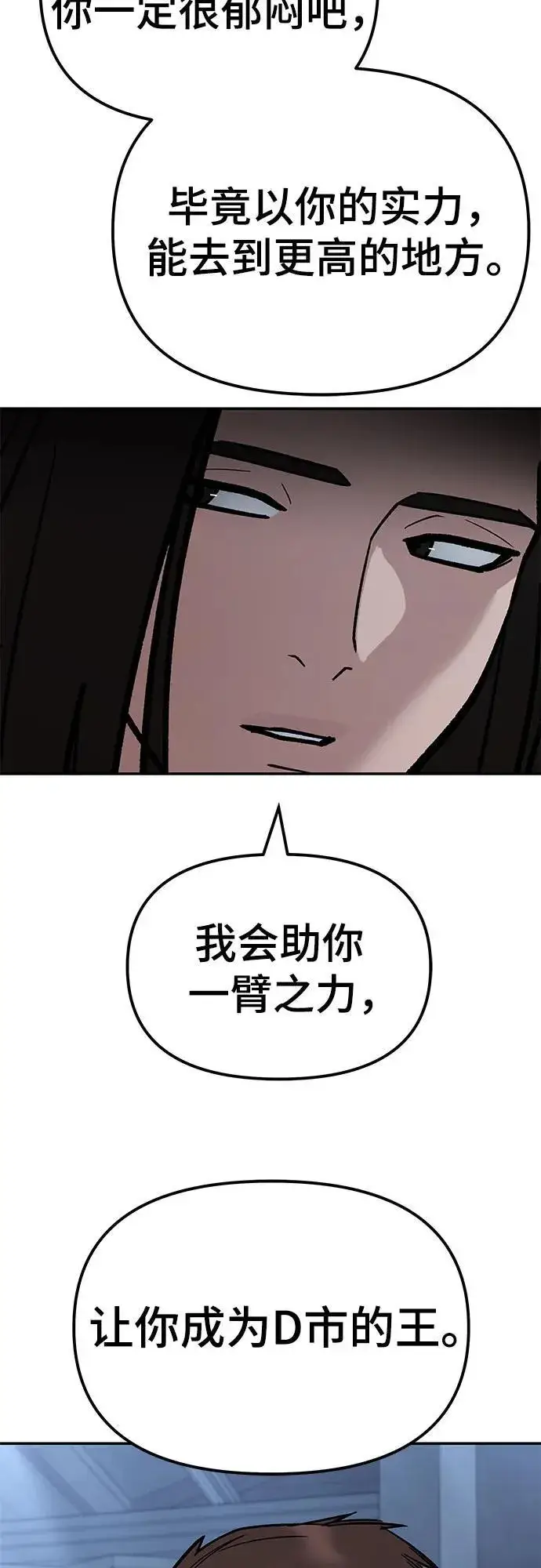 《校霸负责人》第118话图62