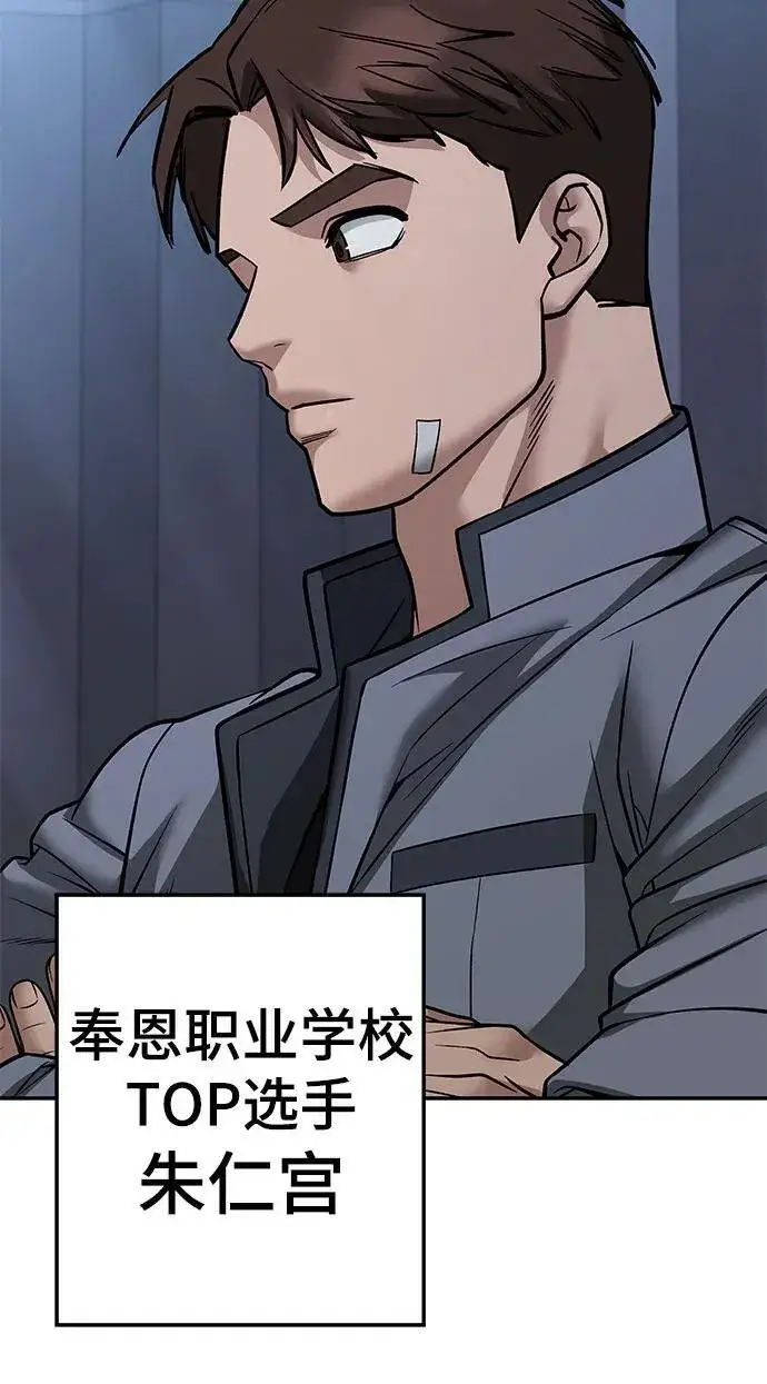 《校霸负责人》第118话图63