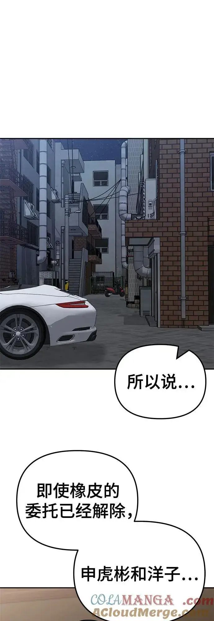 《校霸负责人》第118话图64