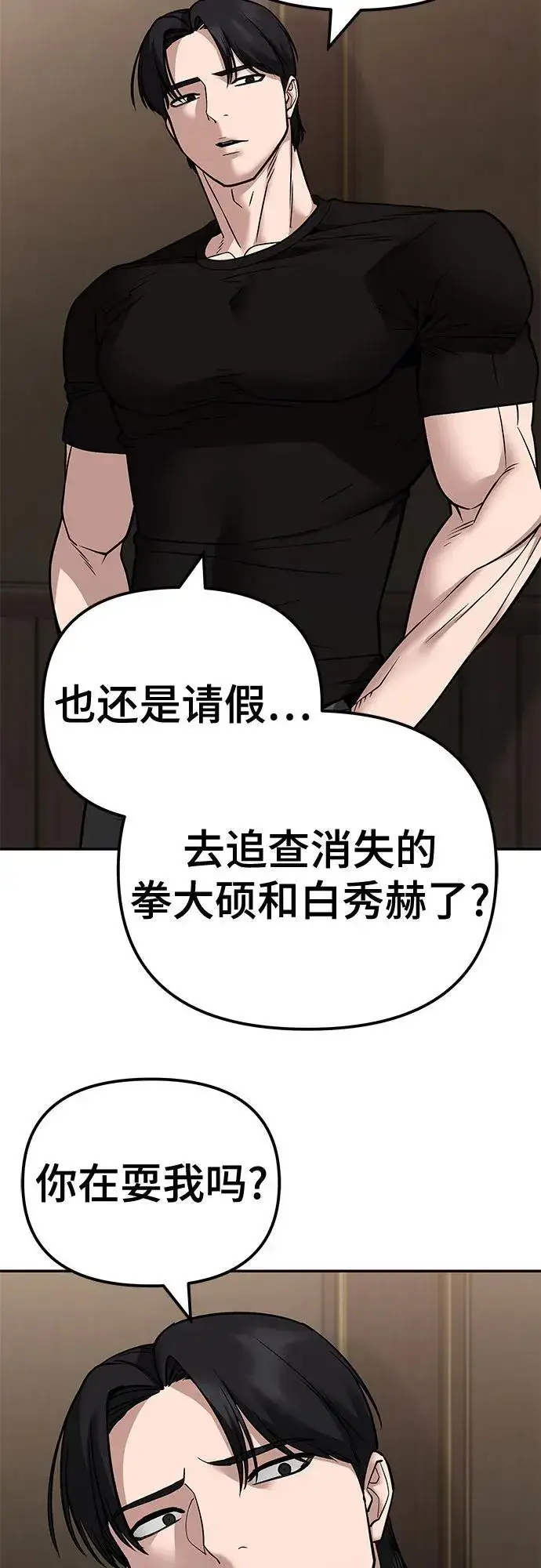 《校霸负责人》第118话图65