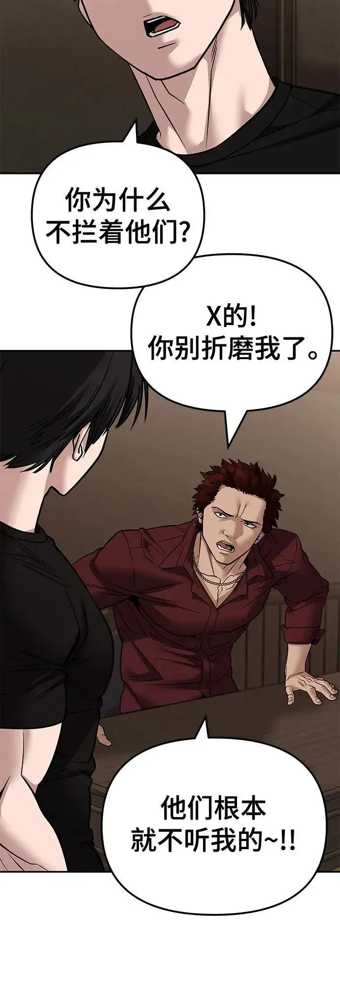 《校霸负责人》第118话图66