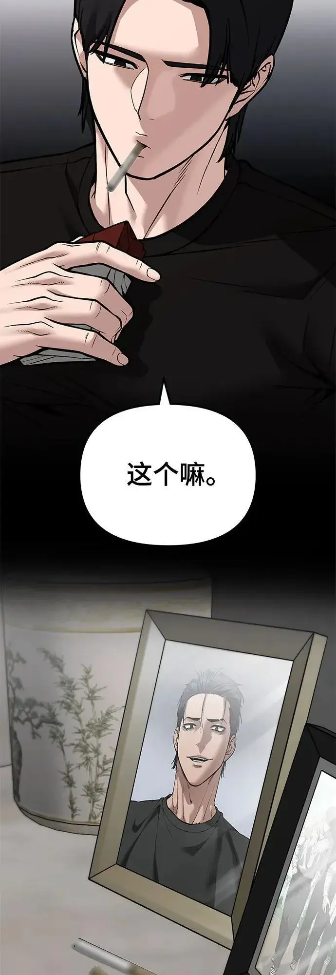 《校霸负责人》第118话图69