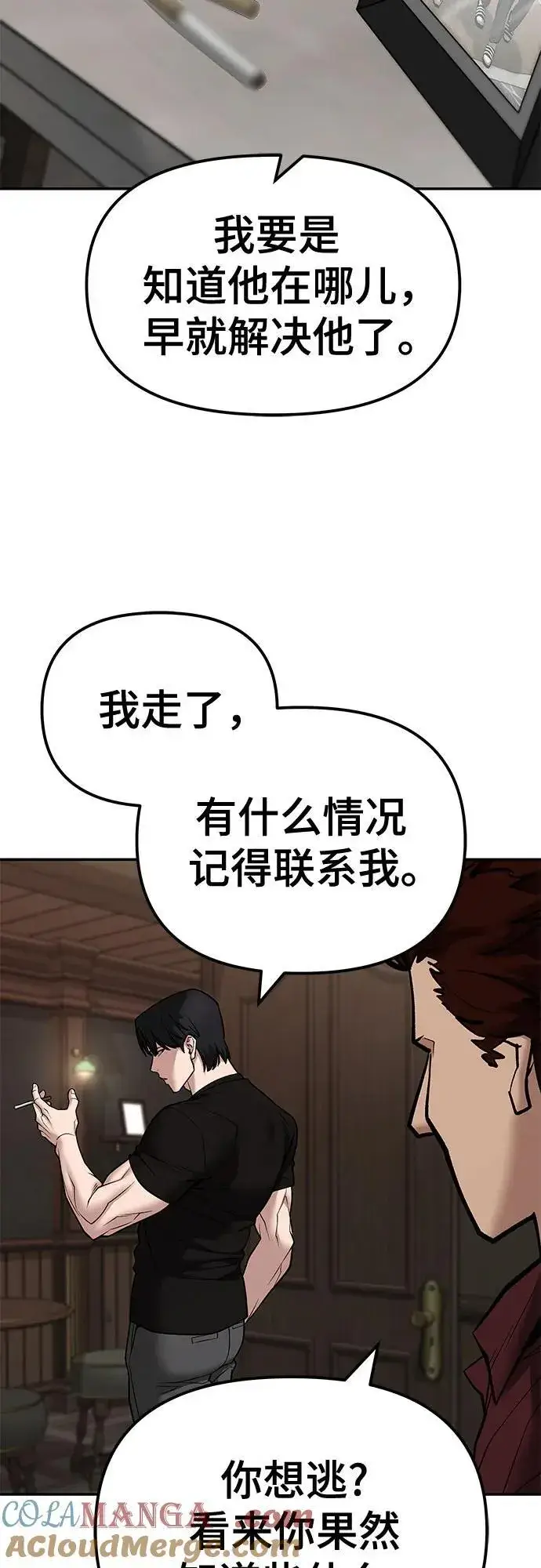 《校霸负责人》第118话图70