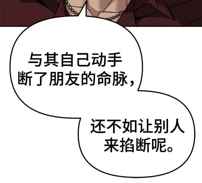 《校霸负责人》第118话图72
