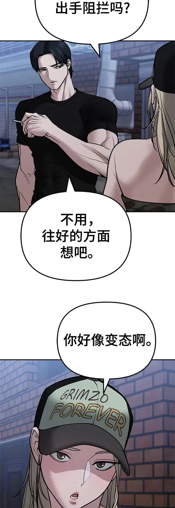 《校霸负责人》第118话图74