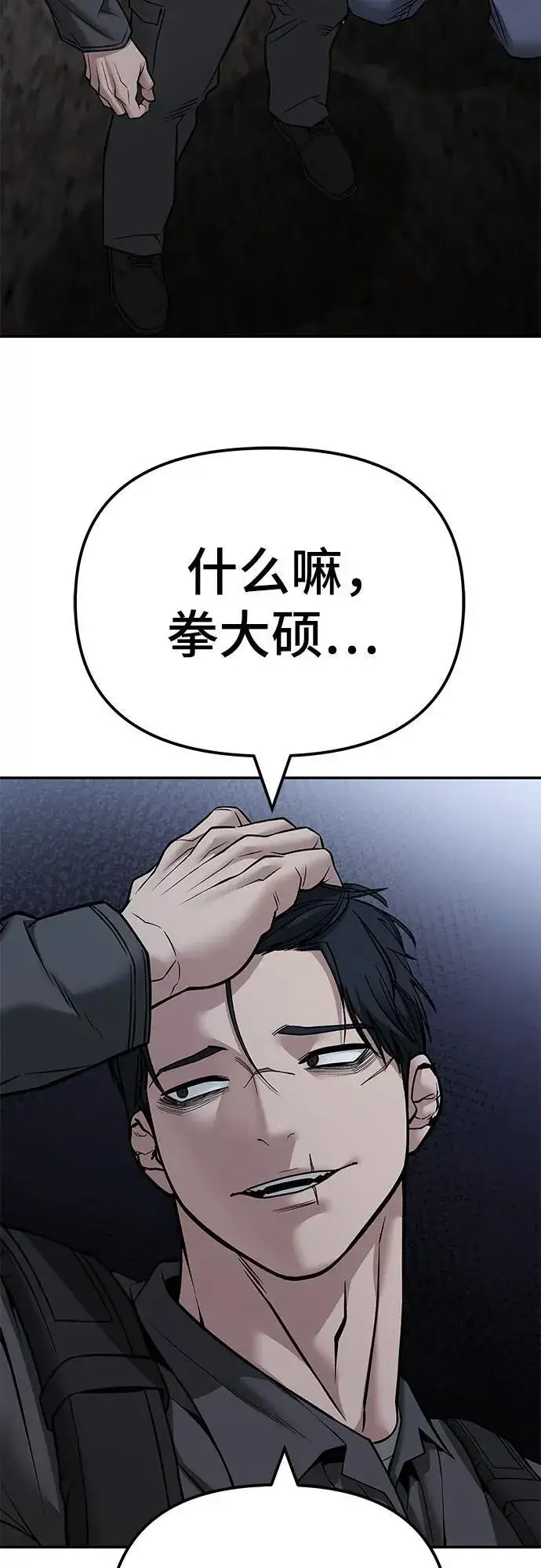 《校霸负责人》第118话图78